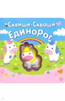 Единорог