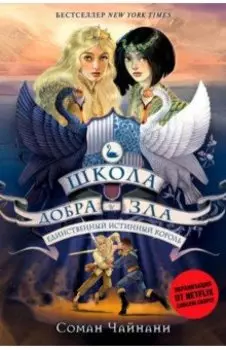 Единственный истинный король (#6)
