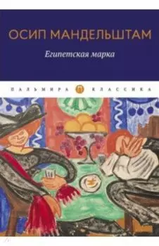 Египетская марка