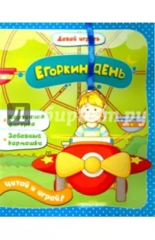 Егоркин день