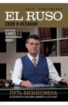 El Ruso. Свой в Испании