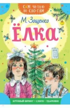 Елка