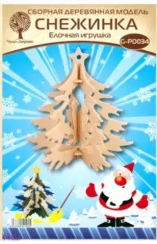 Елочная игрушка "Снежинка 4"