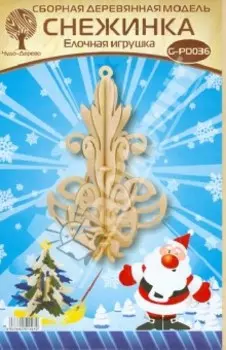 Сборная елочная игрушка Снежинка 6