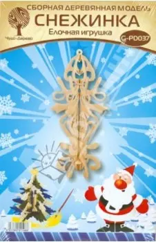 Сборная елочная игрушка Снежинка 7