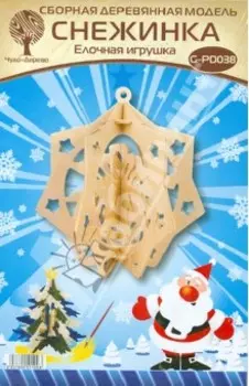 Сборная елочная игрушка Снежинка 8