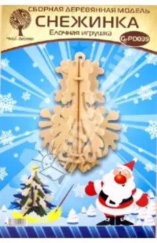 Сборная елочная игрушка Снежинка 9