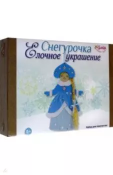 Елочное украшение Снегурочка