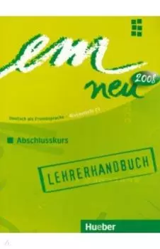 em neu 2008 Abschlusskurs. C1. Lehrerhandbuch. Deutsch als Fremdsprache
