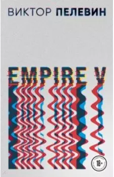 Empire V