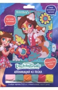 Enchantimals. Аппликация "Фелисити Лис и Флик"