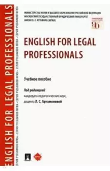 English for Legal Professionals. Учебное пособие