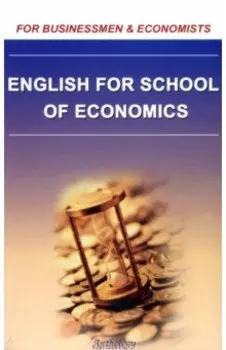 English for School of Economics