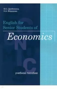 English for Senior Students of Economics