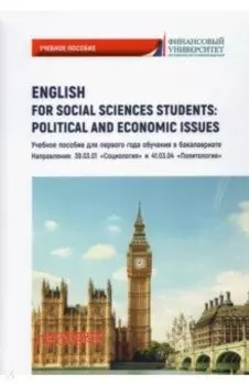 English for Social Sciences Students: Political and Economic Issues