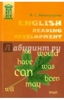 English Reading Development. Учебное пособие