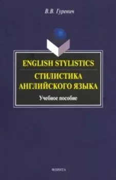 English Stylistics