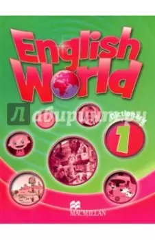 English World. Level 1. Dictionary