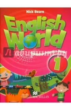 English World. Level 1. Grammar Practice Book