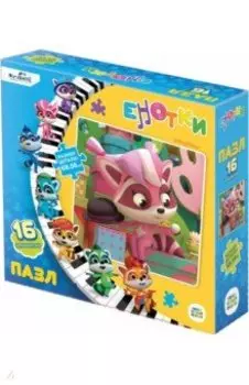 Енотки. Пазл-16. Красавица Ляля