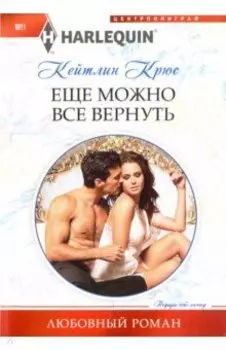 Еще можно все вернуть