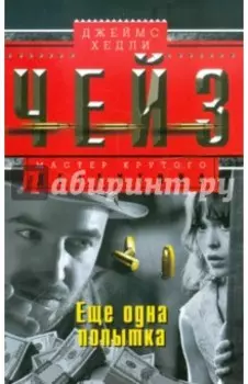 Еще одна попытка