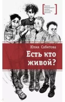 Есть кто живой?