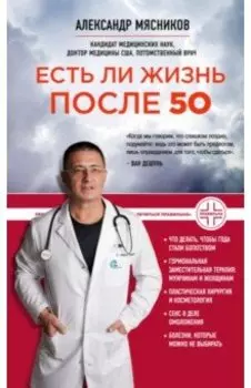 Есть ли жизнь после 50