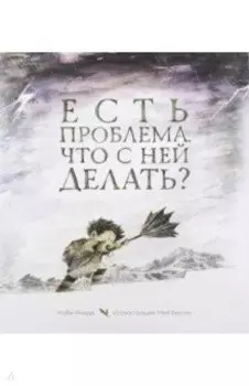 Есть проблема. Что с ней делать?