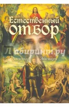 Естественный отбор