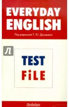 Everyday English. Test File. Рабочая тетрадь