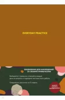Everyday Practice (горчичная обложка)