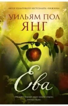 Ева