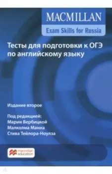 Exam Skills for Russia. Тесты для подготовки к ОГЭ по английскому языку. Книга для учащегося
