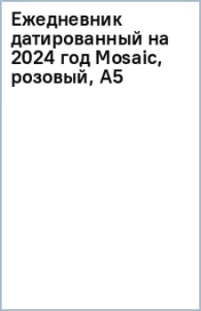 Ежедневник датированный на 2024 год Mosaic, розовый, А5