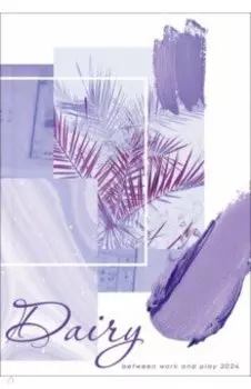 Ежедневник датированный на 2024 год Сиреневые ноты, А5, 160 листов