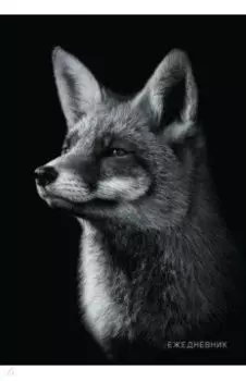 Ежедневник недатированный Лиса, А5, 128 листов