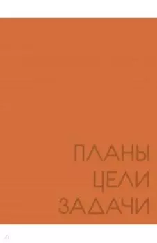 Ежедневник недатированный New day. Рыжий, А6, 128 листов