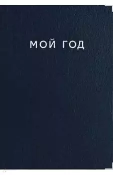 Ежедневник недатированный Silver. Синий, 128 листов, А5