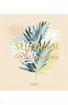 Ежедневник недатированный Summer, А5-, 128 листов