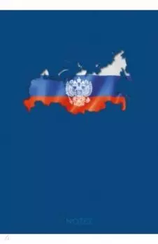 Ежедневник полудатированный Государственная символика, 192 листа, А5