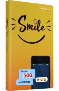 Ежедневник "Smile" (80 листов, 105х165 мм)