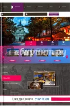 Ежедневник учителя "Архитектура", А5 (С0594-67)