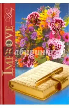 Ежедневник учителя "Цветы и ежедневник" (А5) (С0594-69)