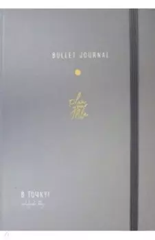 Ежедневник. В точку! Plan your life