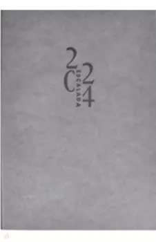 Еженедельник датированный на 2024 год Гоутскин, серый, А5, 80 листов