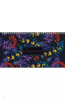 Еженедельник недатированный Красные ягоды, 64 листа