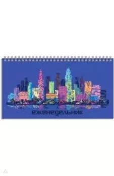 Еженедельник недатированный Мегаполис, 64 листа