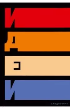 Еженедельник недатированный Мои идеи, 64 листа, А5