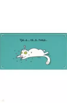 Еженедельник недатированный Пятничный кот, 64 листа